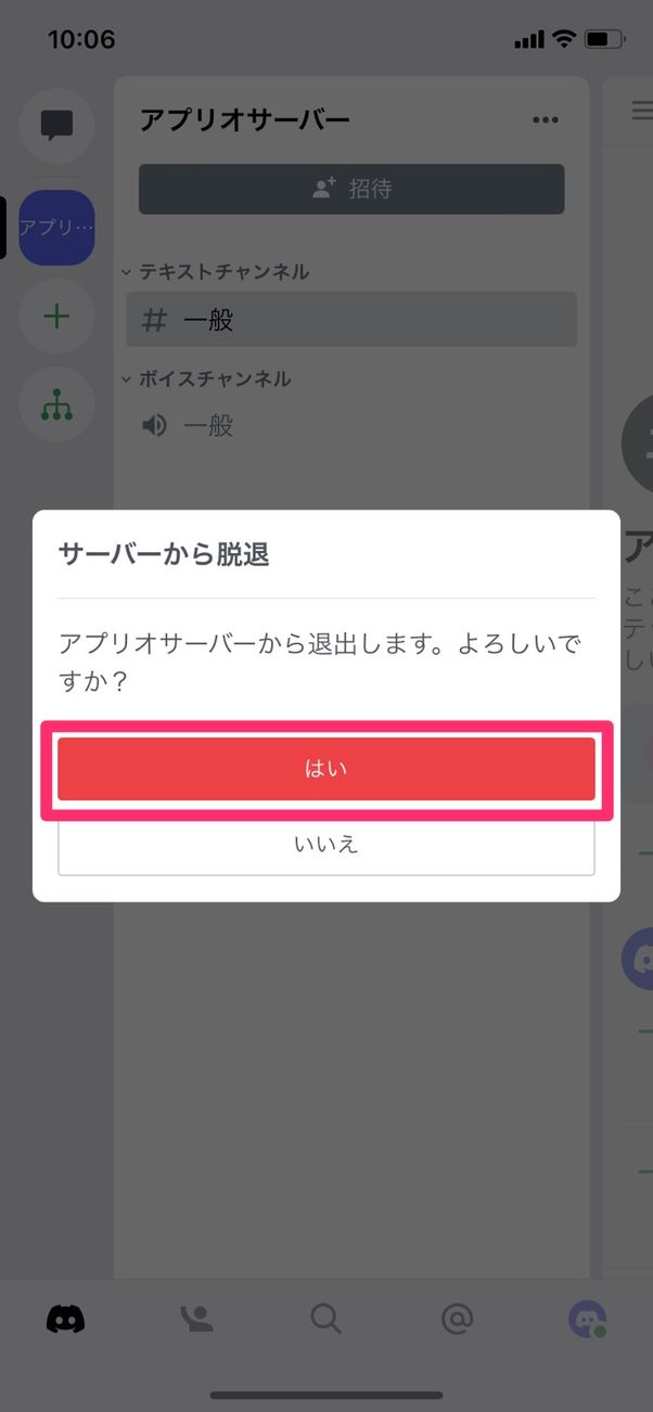 全解説 Discord サーバー の作り方 入り方 削除 検索など使い方まとめ アプリオ