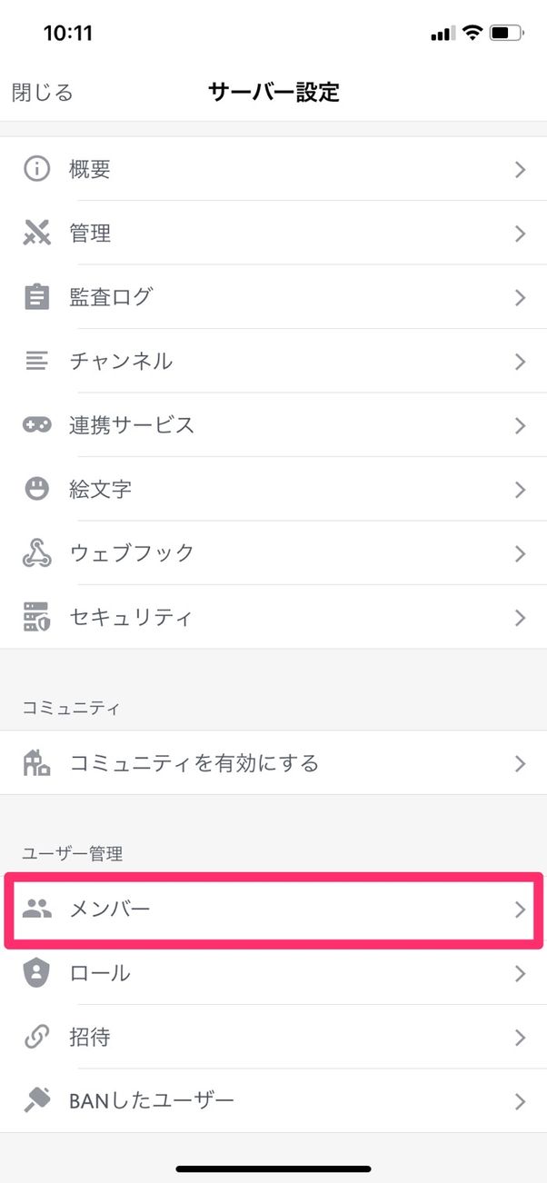 全解説 Discord サーバー の作り方 入り方 削除 検索など使い方まとめ アプリオ
