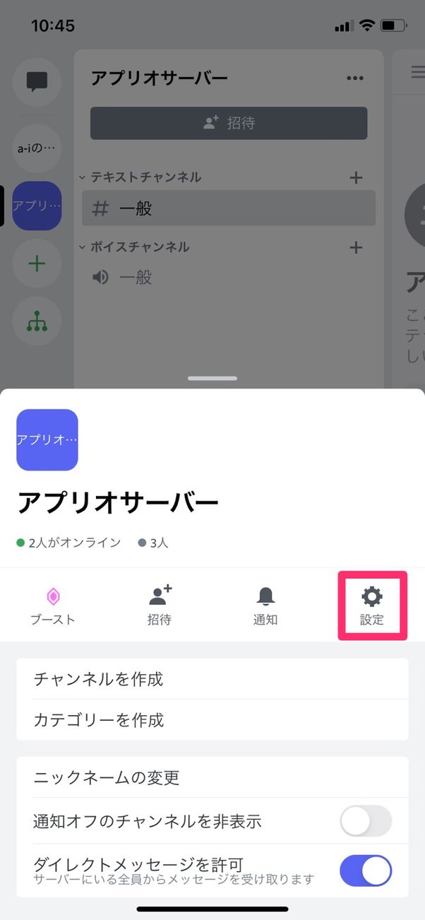 全解説 Discord サーバー の作り方 入り方 削除 検索など使い方まとめ アプリオ