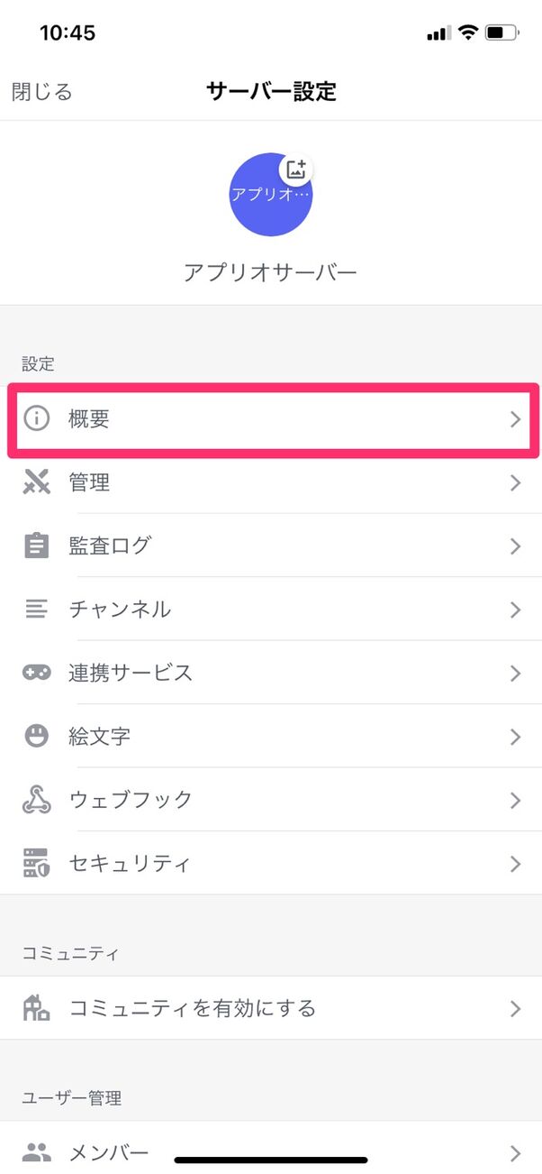 全解説 Discord サーバー の作り方 入り方 削除 検索など使い方まとめ アプリオ