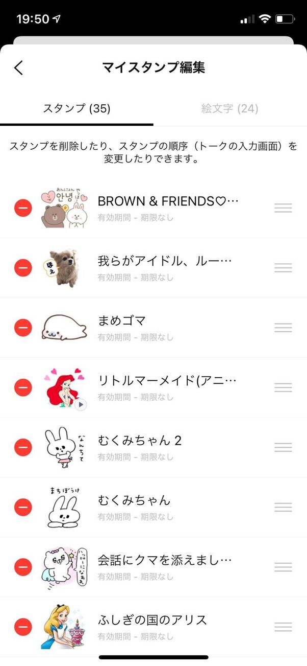 Lineスタンプを削除する方法 完全版 アプリオ