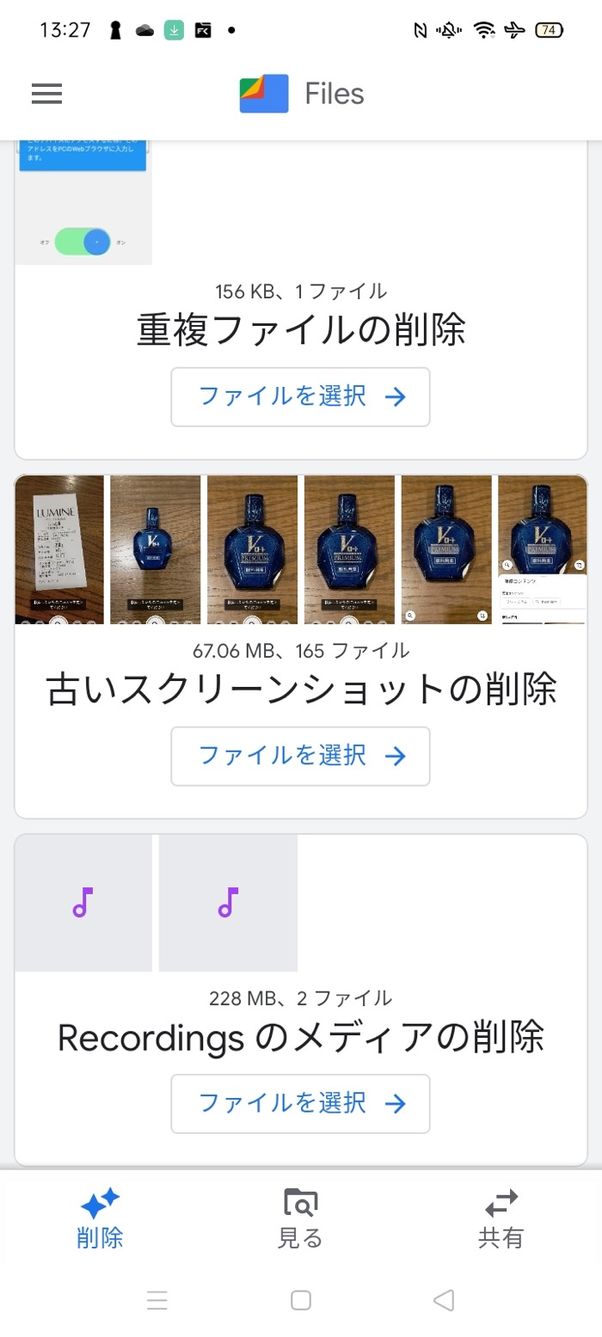 Googleドライブや他の端末とスムーズな連携ができる「Files by Google」 アプリオ