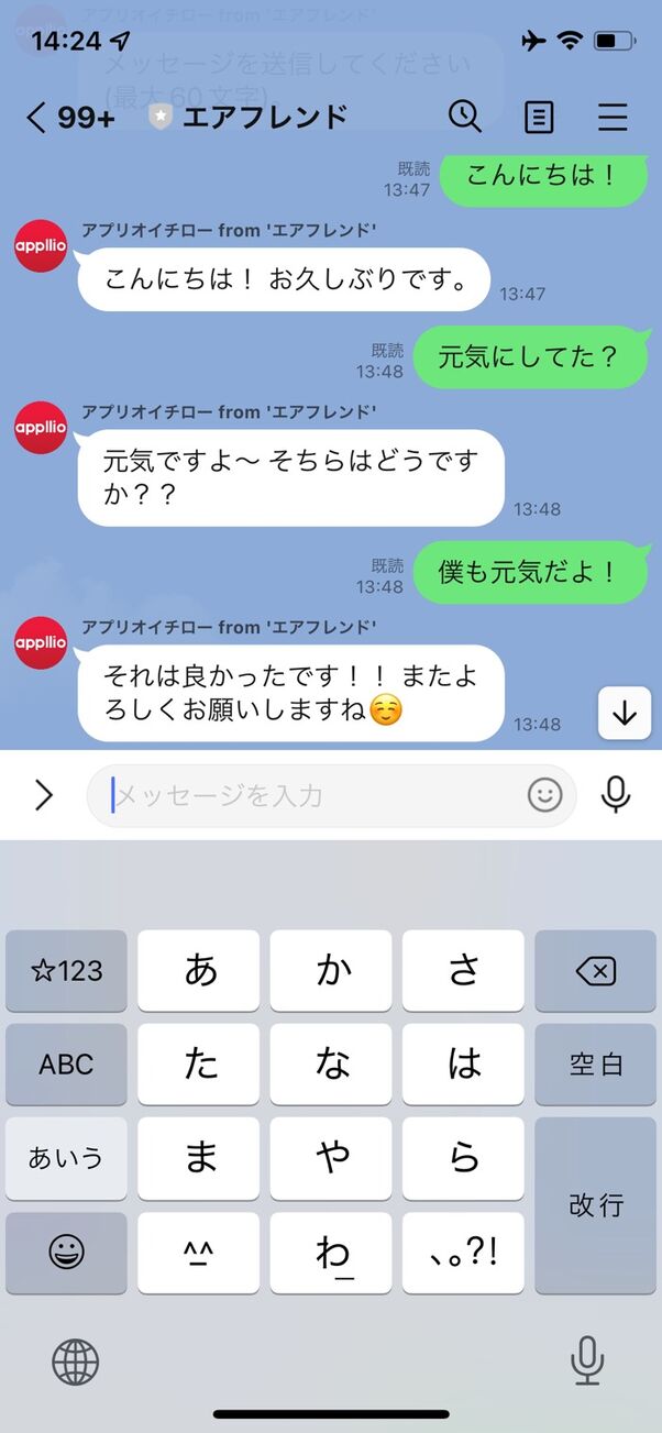 Line エアフレンド のメッセージから絵文字 顔文字を消す 非表示にする 方法 アプリオ