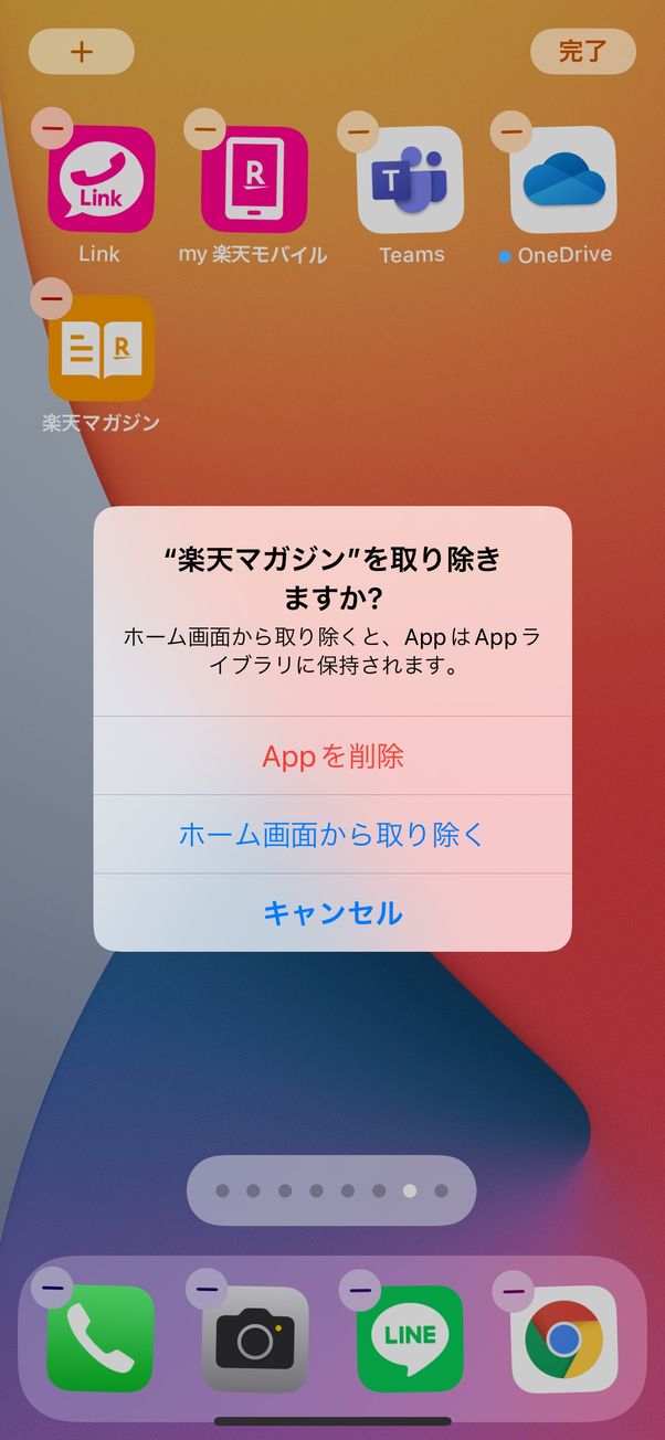 楽天マガジン 解約