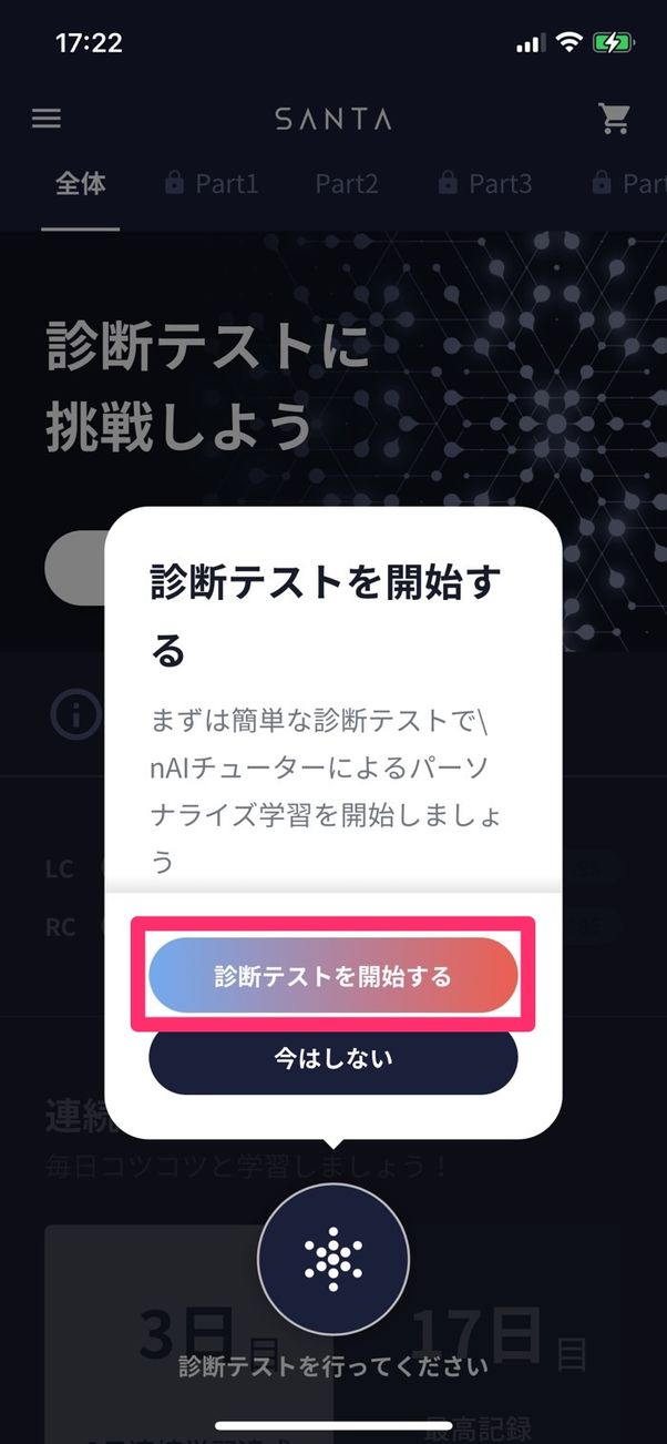 SANTA L&R テスト対策
