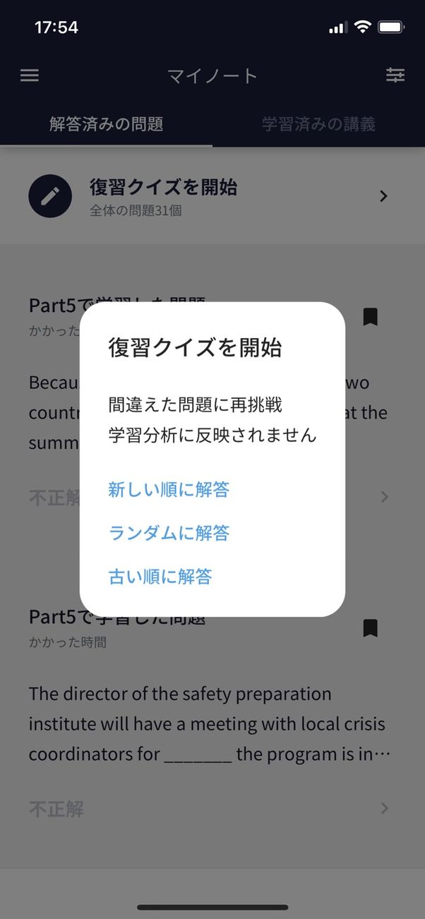 SANTA L&R テスト対策