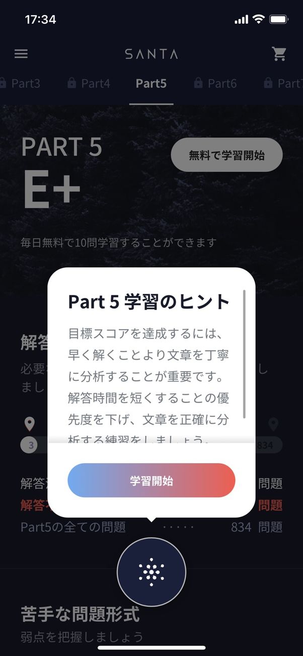 SANTA L&R テスト対策