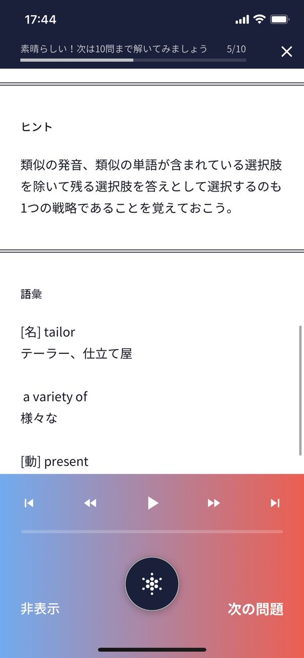 SANTA L&R テスト対策