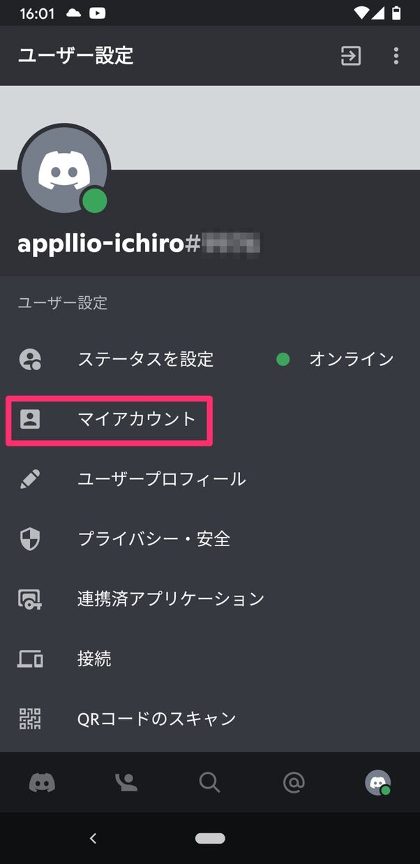ディスコードで名前を変更する方法 ユーザー名とニックネームの変え方まとめ アプリオ