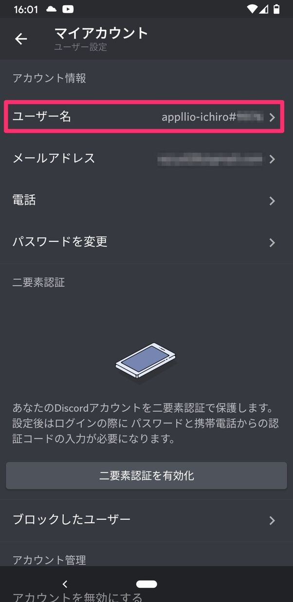 ディスコードで名前を変更する方法 ユーザー名とニックネームの変え方まとめ アプリオ