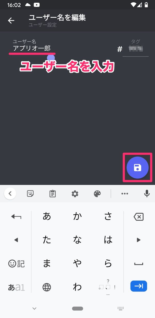 ディスコードで名前を変更する方法 ユーザー名とニックネームの変え方まとめ アプリオ