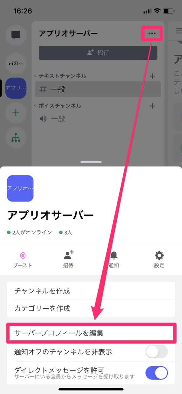 ディスコードで名前を変更する方法 ユーザー名とニックネームの変え方まとめ アプリオ