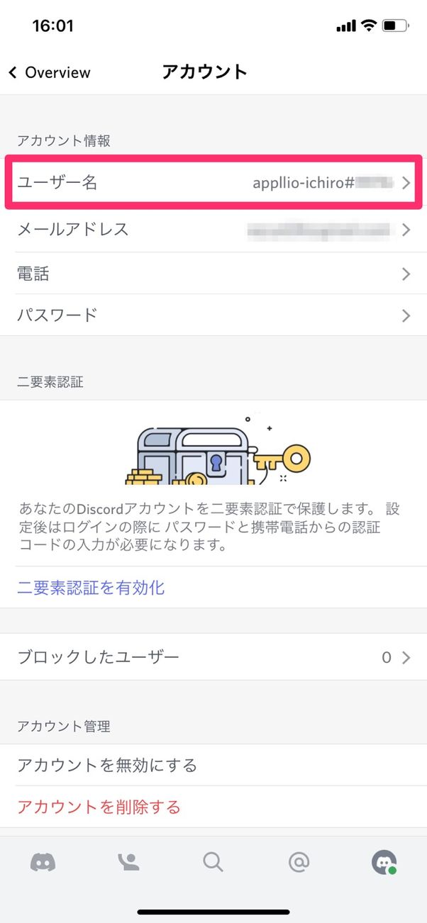 ディスコードで名前を変更する方法 ユーザー名とニックネームの変え方まとめ アプリオ ディスコードで名前を変更する方法 ユーザー名とニックネームの変え方まとめ アプリオ