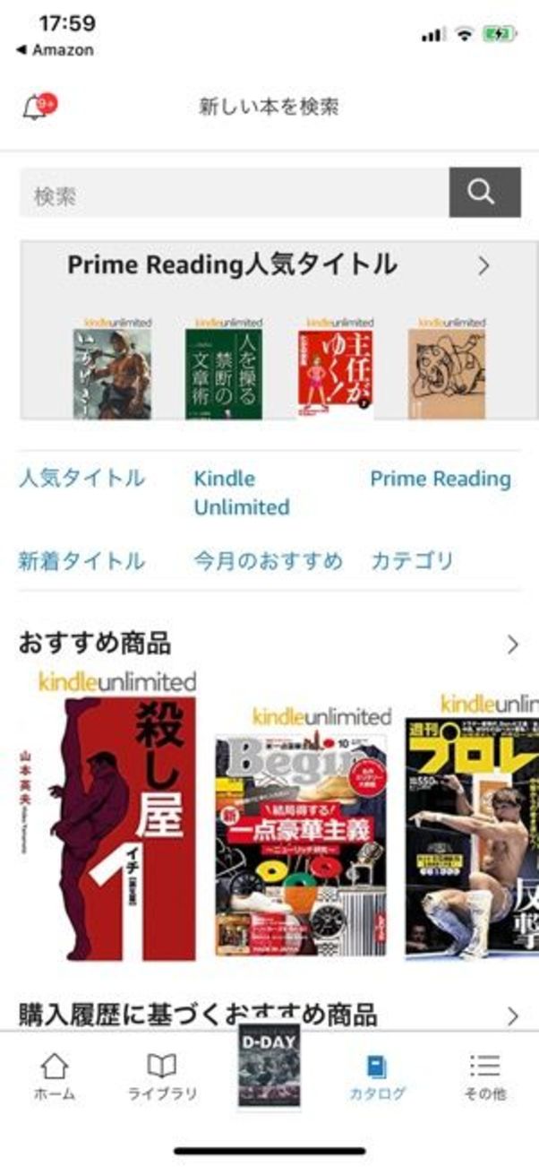 「Kindle」アプリや「Amazonショッピングアプリ」から読みたい本をダウンロードして読むことができる