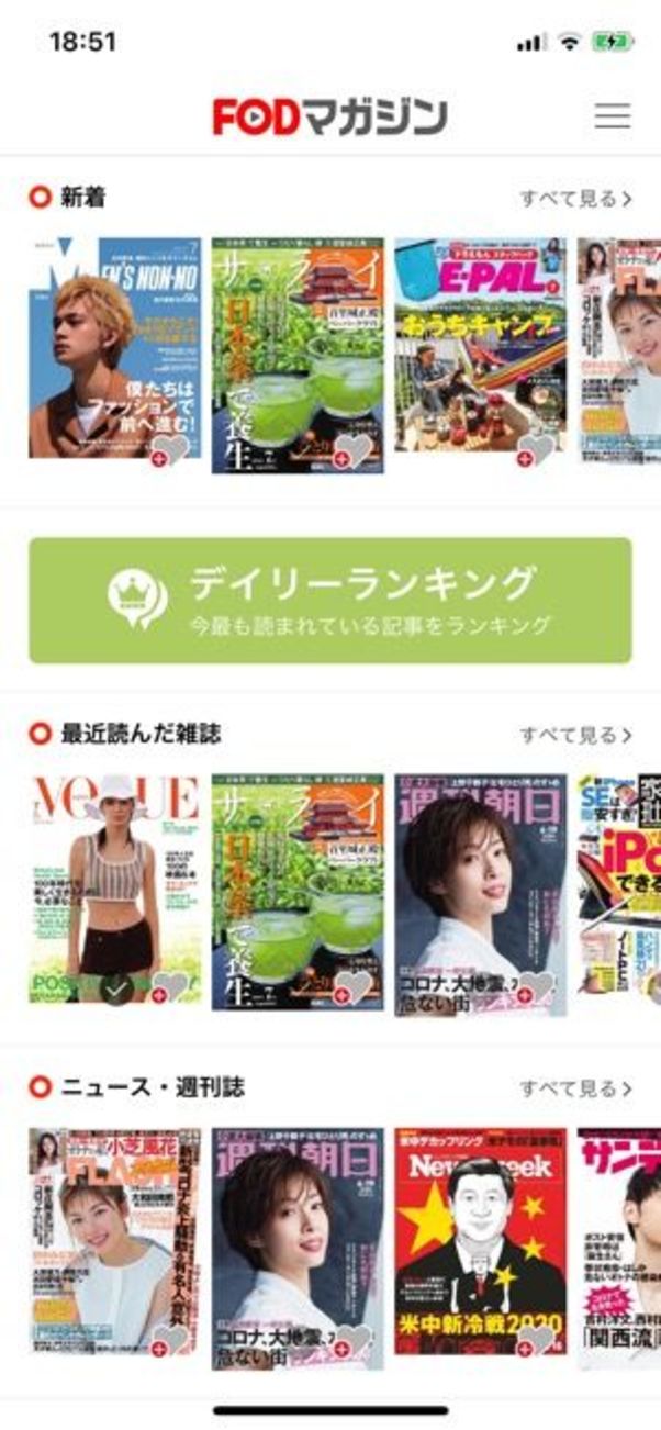 専用アプリ「FODマガジン」で雑誌を読む。ジャンル別に整理されている