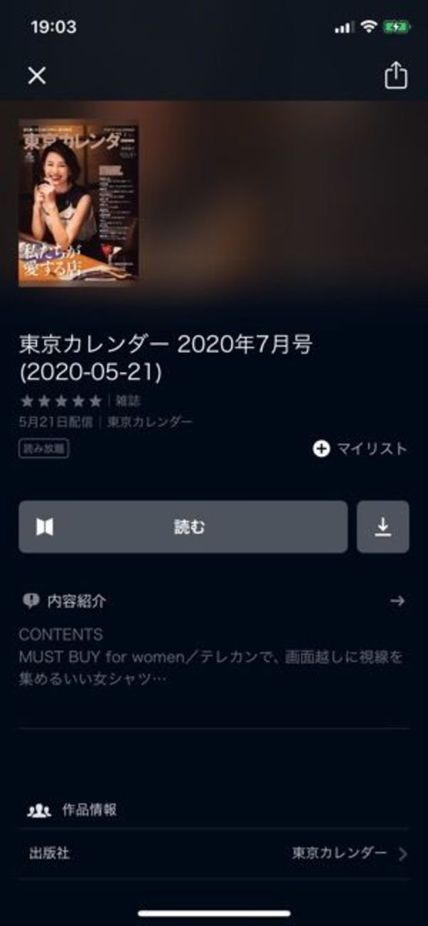 読めるのは最新号のみ