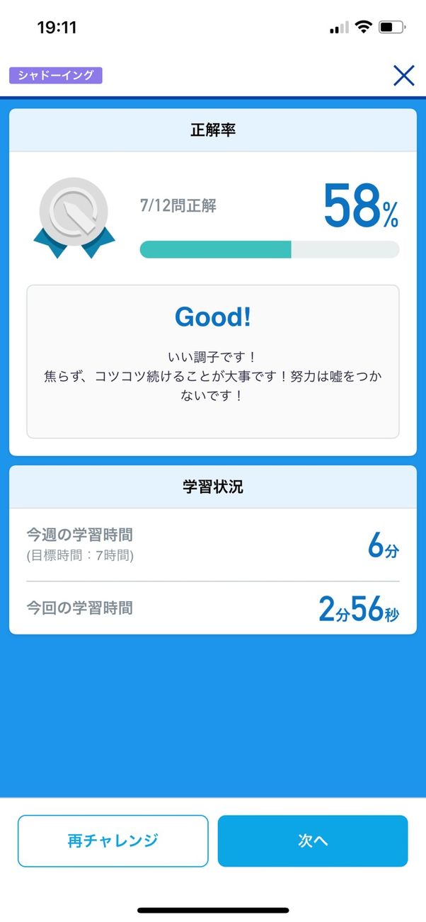 スタディサプリENGLISH TOEIC®L&Rテスト対策