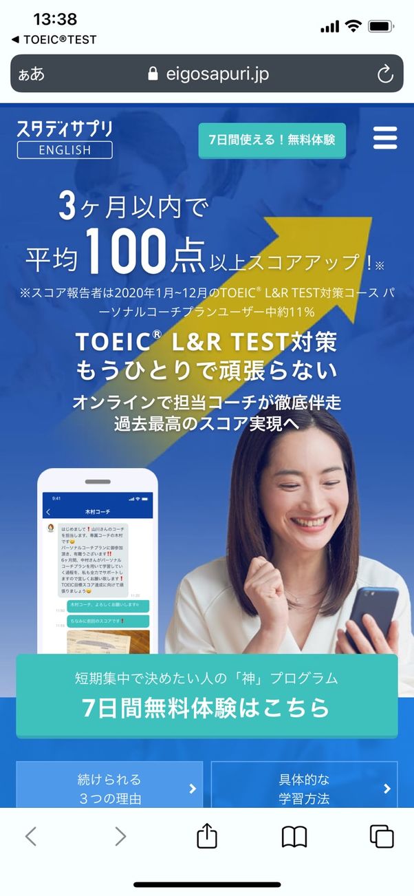 スタディサプリENGLISH TOEIC®L&Rテスト対策