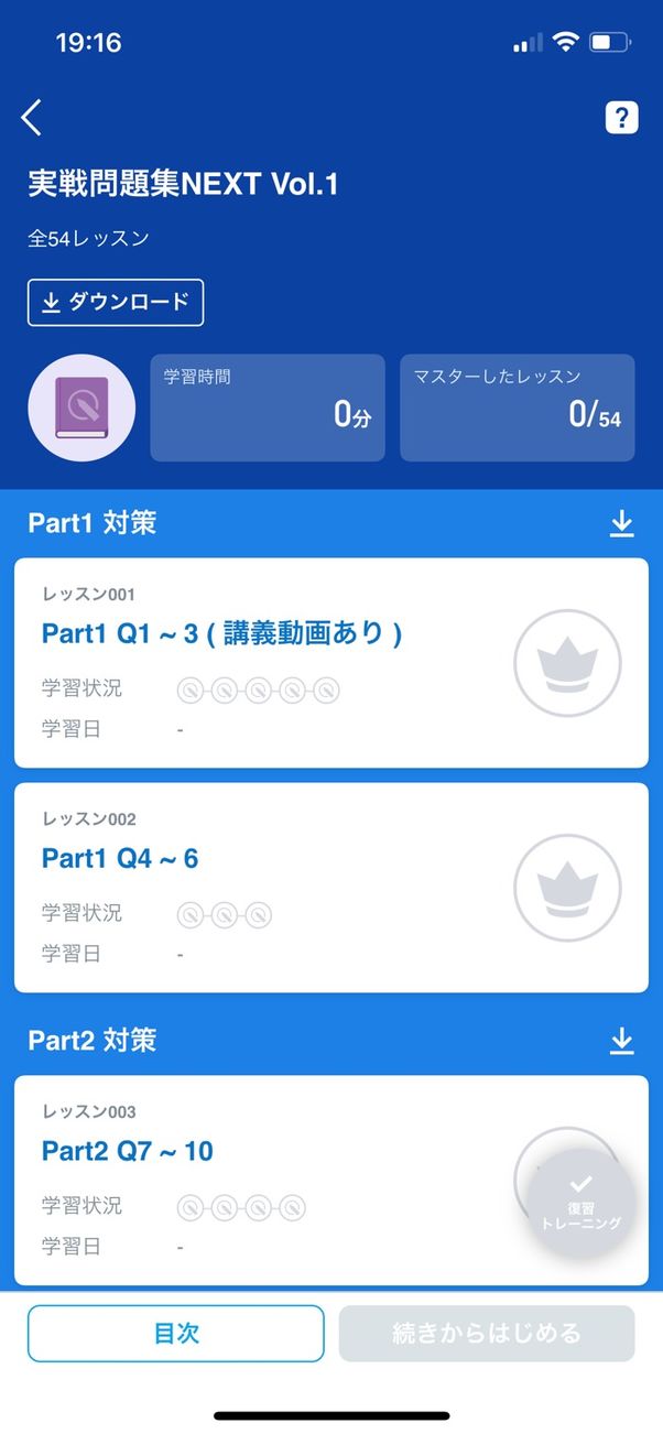 スタディサプリENGLISH TOEIC®L&Rテスト対策