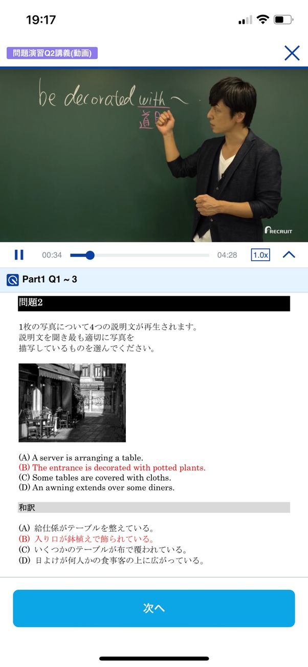 スタディサプリENGLISH TOEIC®L&Rテスト対策