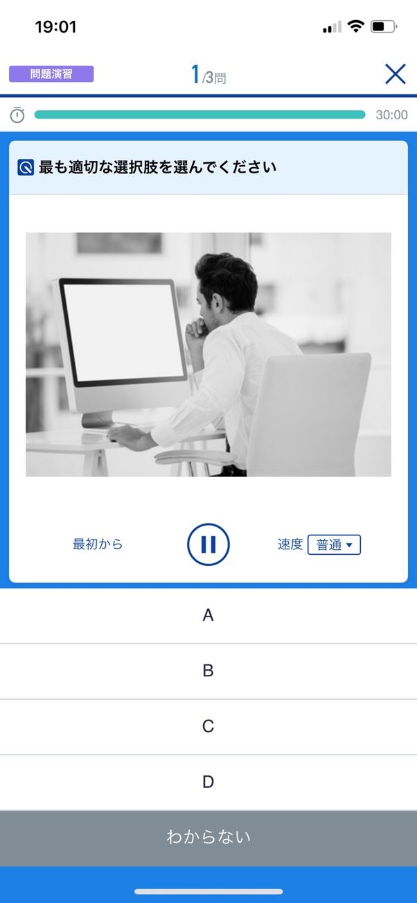 スタディサプリENGLISH TOEIC®L&Rテスト対策