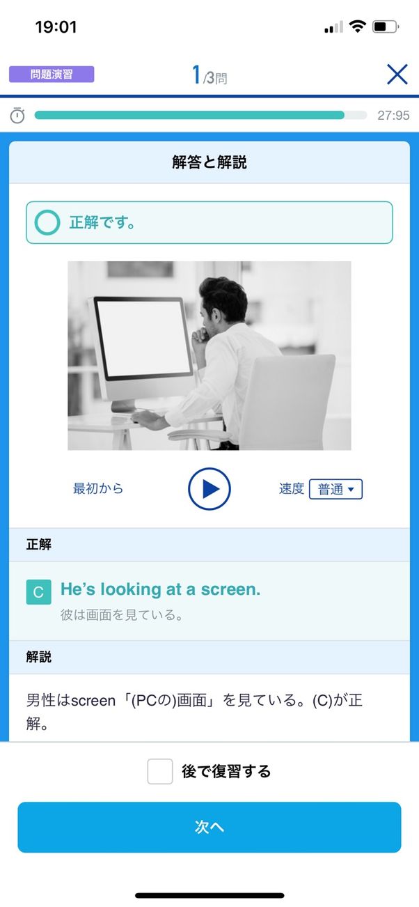 スタディサプリENGLISH TOEIC®L&Rテスト対策
