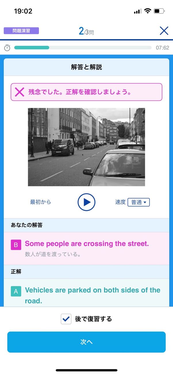 スタディサプリENGLISH TOEIC®L&Rテスト対策