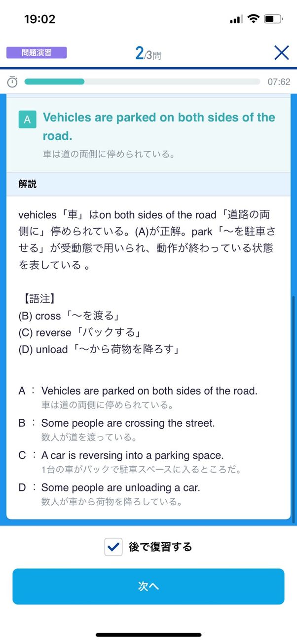 スタディサプリENGLISH TOEIC®L&Rテスト対策