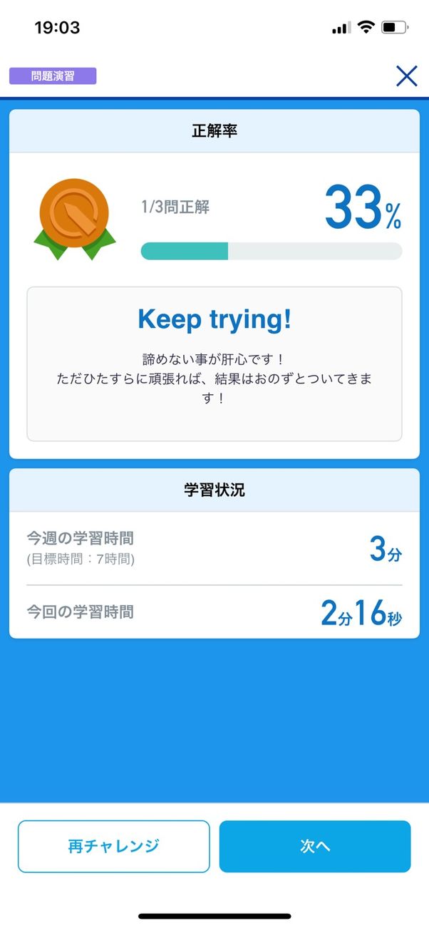 スタディサプリENGLISH TOEIC®L&Rテスト対策