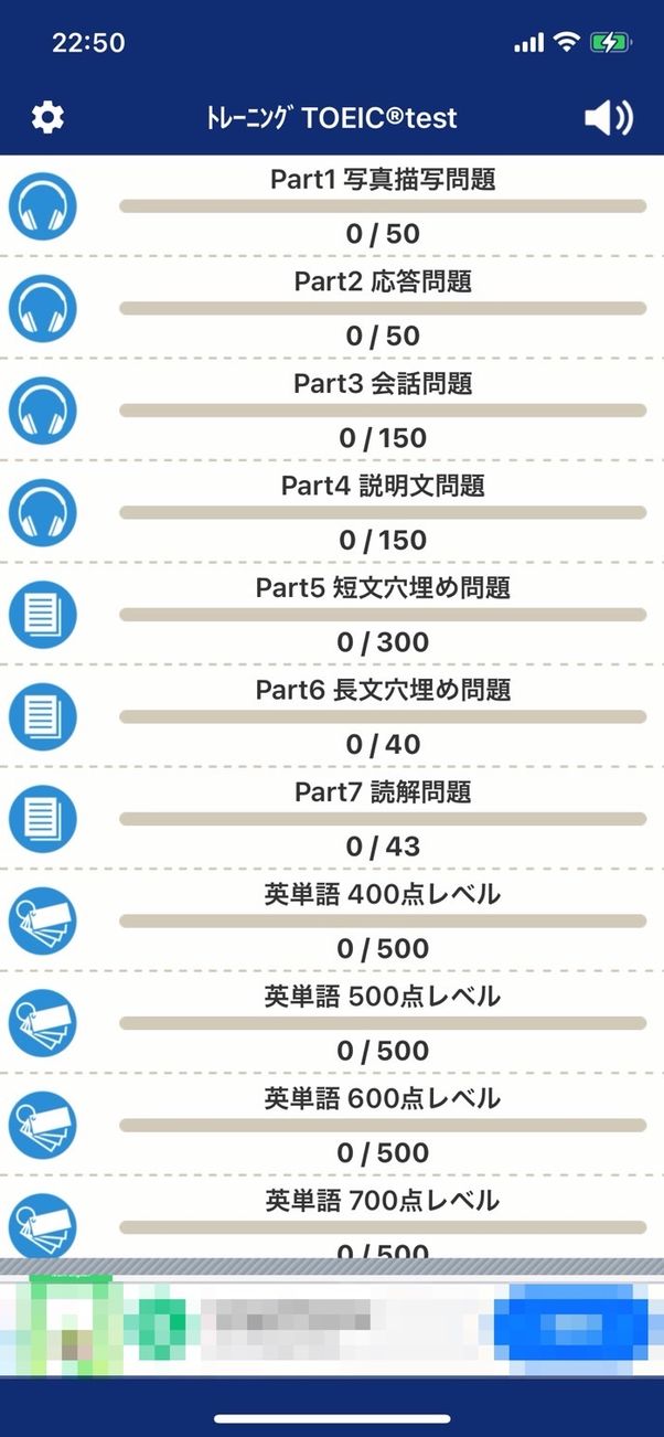 トレーニング TOEIC ® test