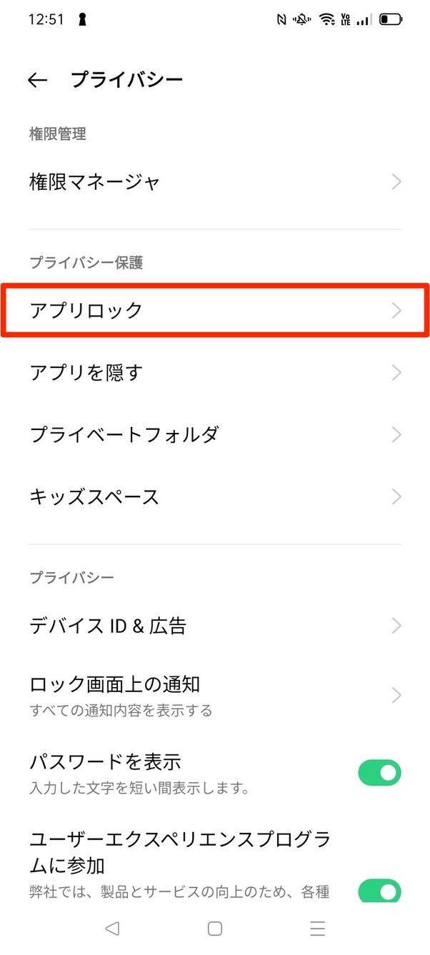 アプリごとにロックをかける4つの方法 Iphone Androidスマホ アプリオ