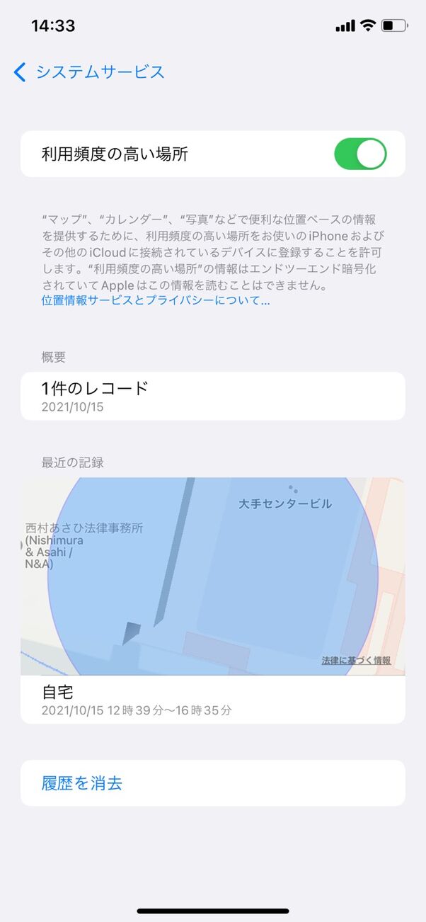 Iphoneの行動履歴 利用頻度の高い場所 を確認 削除する方法 記録しない方法はある アプリオ