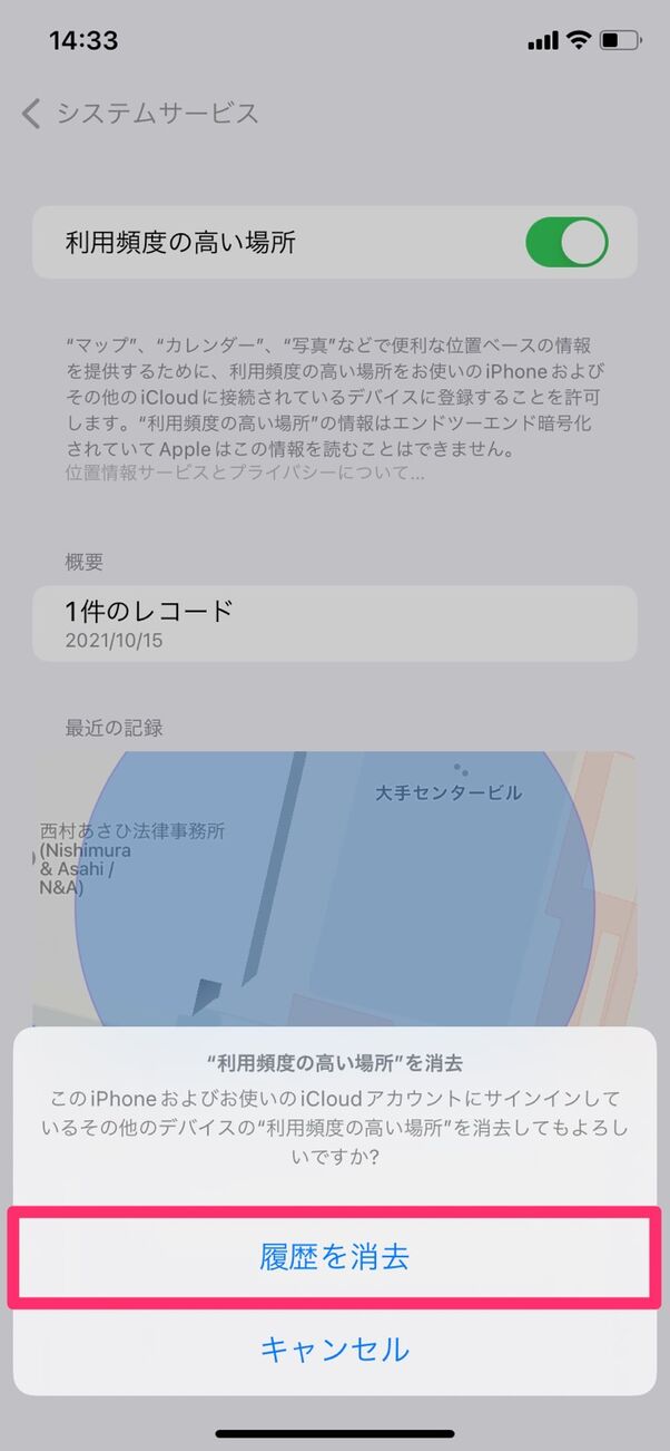 Iphoneの行動履歴 利用頻度の高い場所 を確認 削除する方法 記録しない方法はある アプリオ