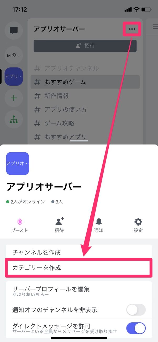 Discord チャンネル の作り方 カテゴリー分け 削除 並べ替えの方法も アプリオ