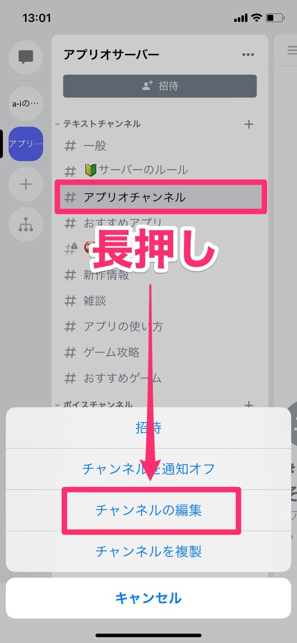 Discord チャンネル の作り方 カテゴリー分け 削除 並べ替えの方法も アプリオ