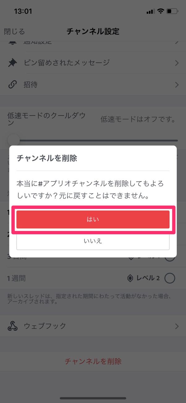 Discord チャンネル の作り方 カテゴリー分け 削除 並べ替えの方法も アプリオ