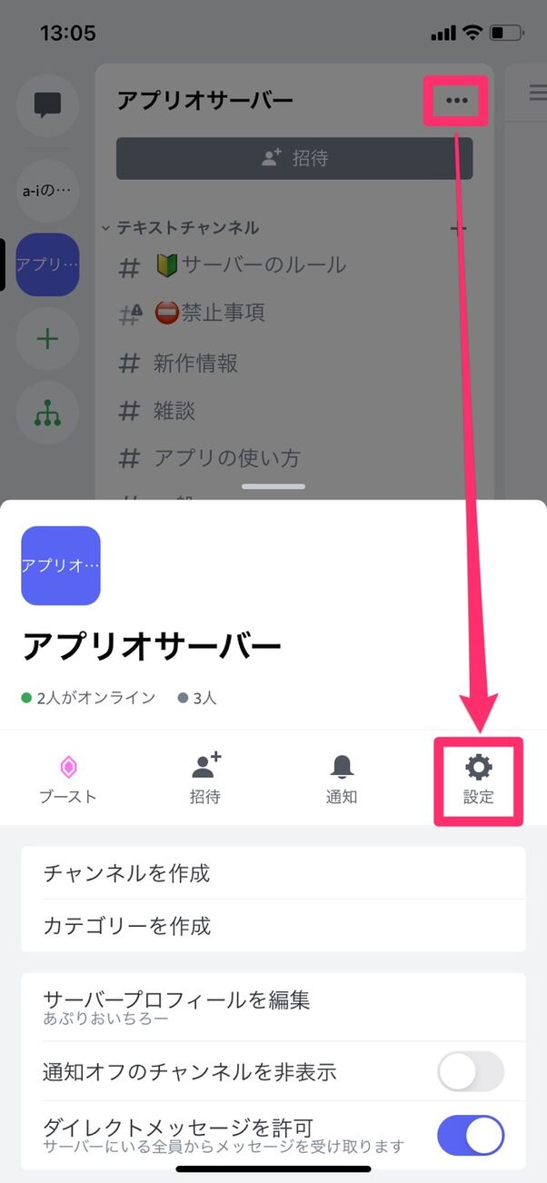 Discord チャンネル の作り方 カテゴリー分け 削除 並べ替えの方法も アプリオ