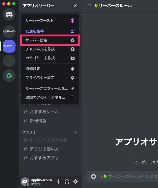 Discord チャンネル の作り方 カテゴリー分け 削除 並べ替えの方法も アプリオ