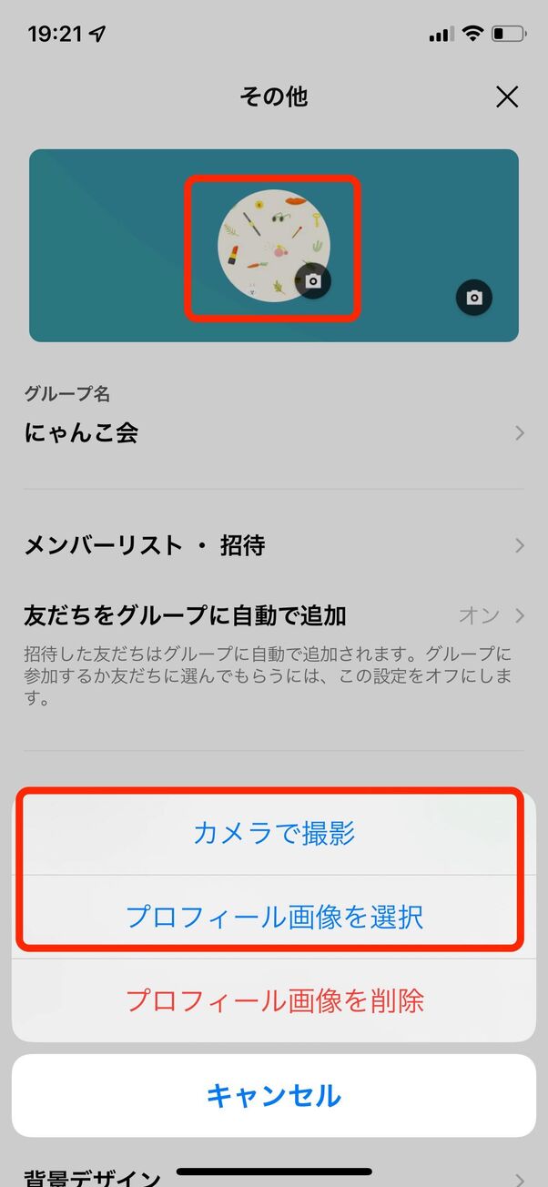 Lineグループのプロフィールアイコンを変更すると通知される アプリオ
