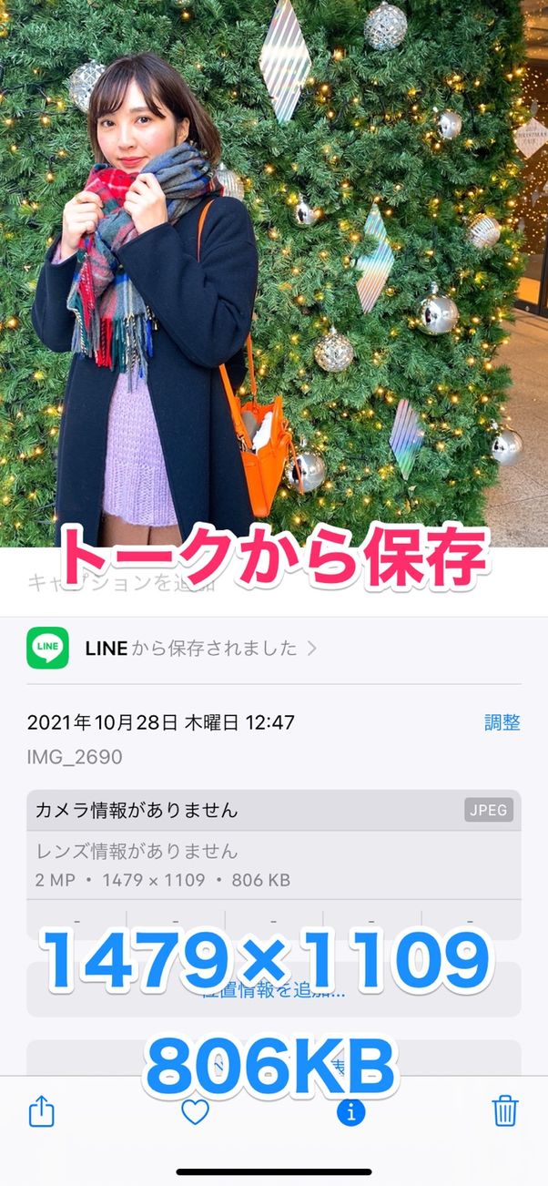 【LINE】共有した画像の画質