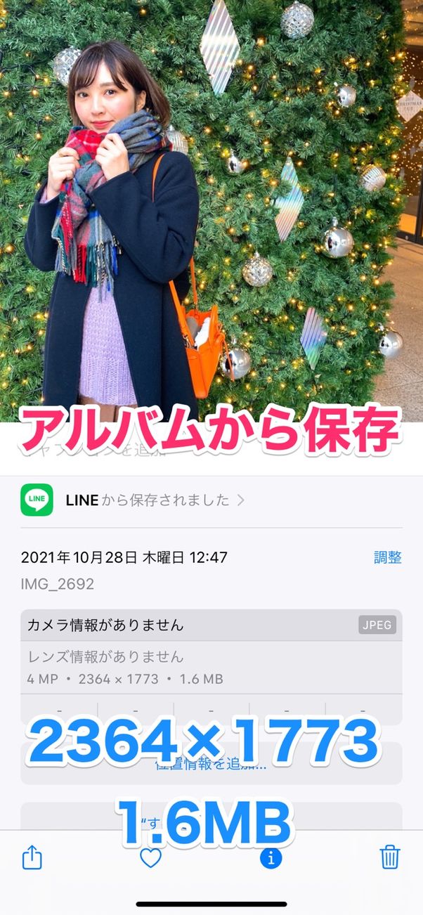 【LINE】共有した画像の画質