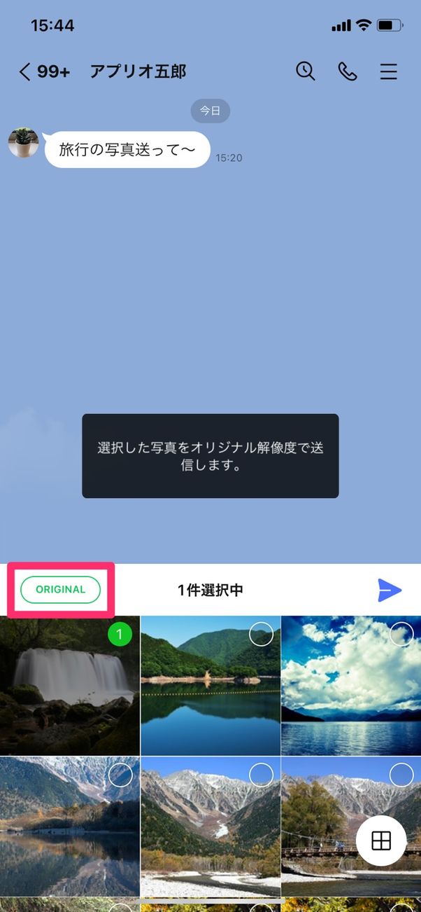 【LINE】オリジナル画質で画像を送る