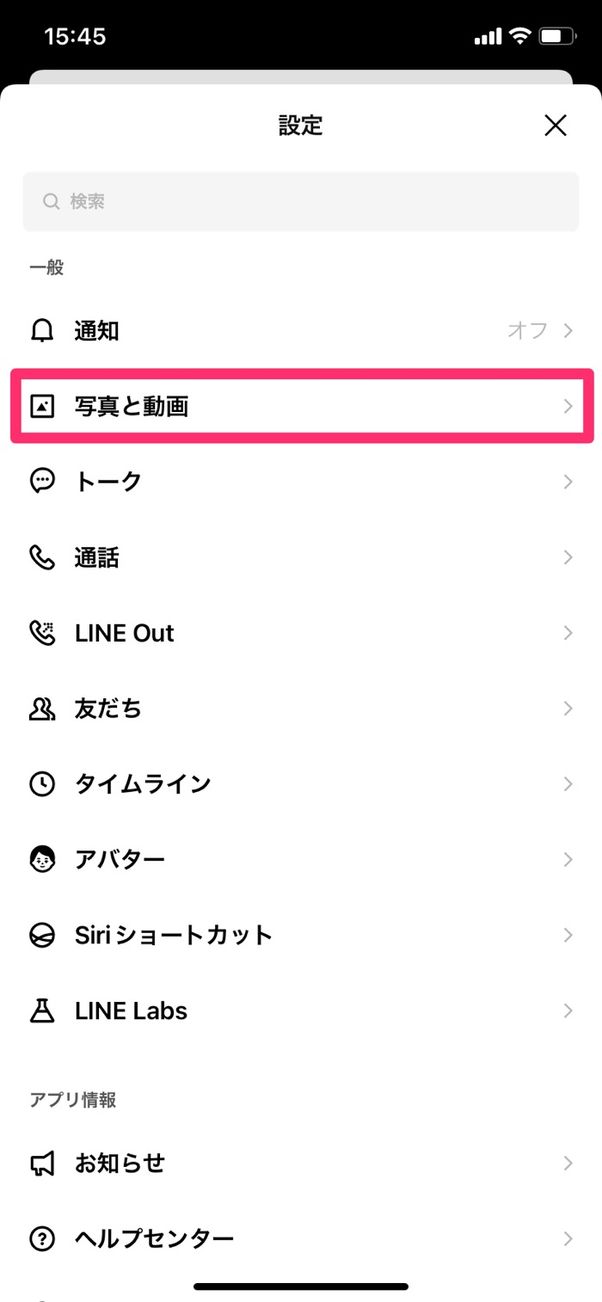 【LINE】送信する画像の画質を変更する