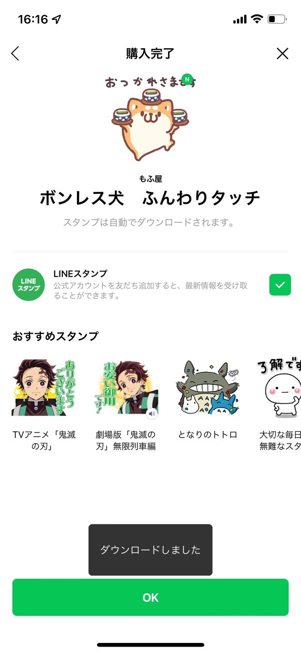 Lineで有料スタンプを購入する方法 買い方 超入門 アプリオ