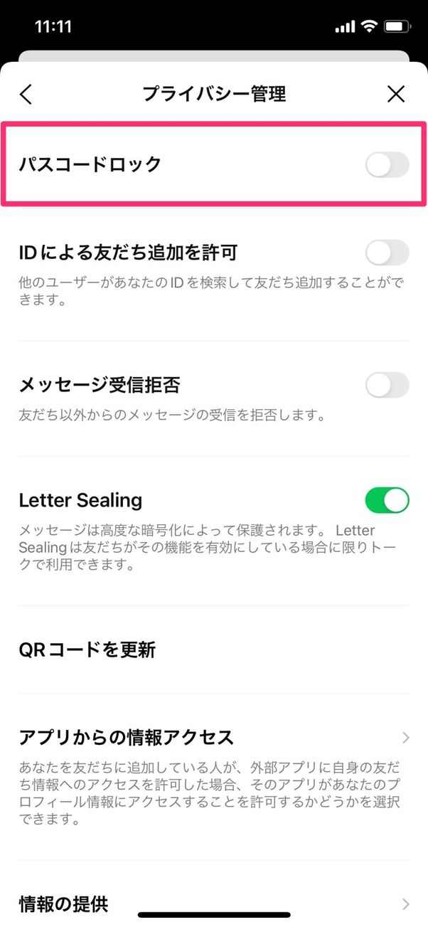 LINEでパスコードロックを設定・解除する方法 忘れたときの対処法も | アプリオ