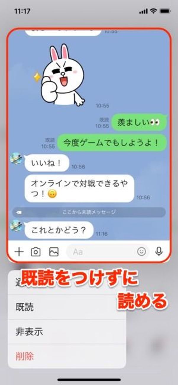 【LINE】iPhoneで既読を付けずに読む(トークルーム長押し)