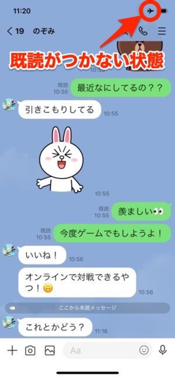 【LINE】iPhoneで既読を付けずに読む(機内モード)
