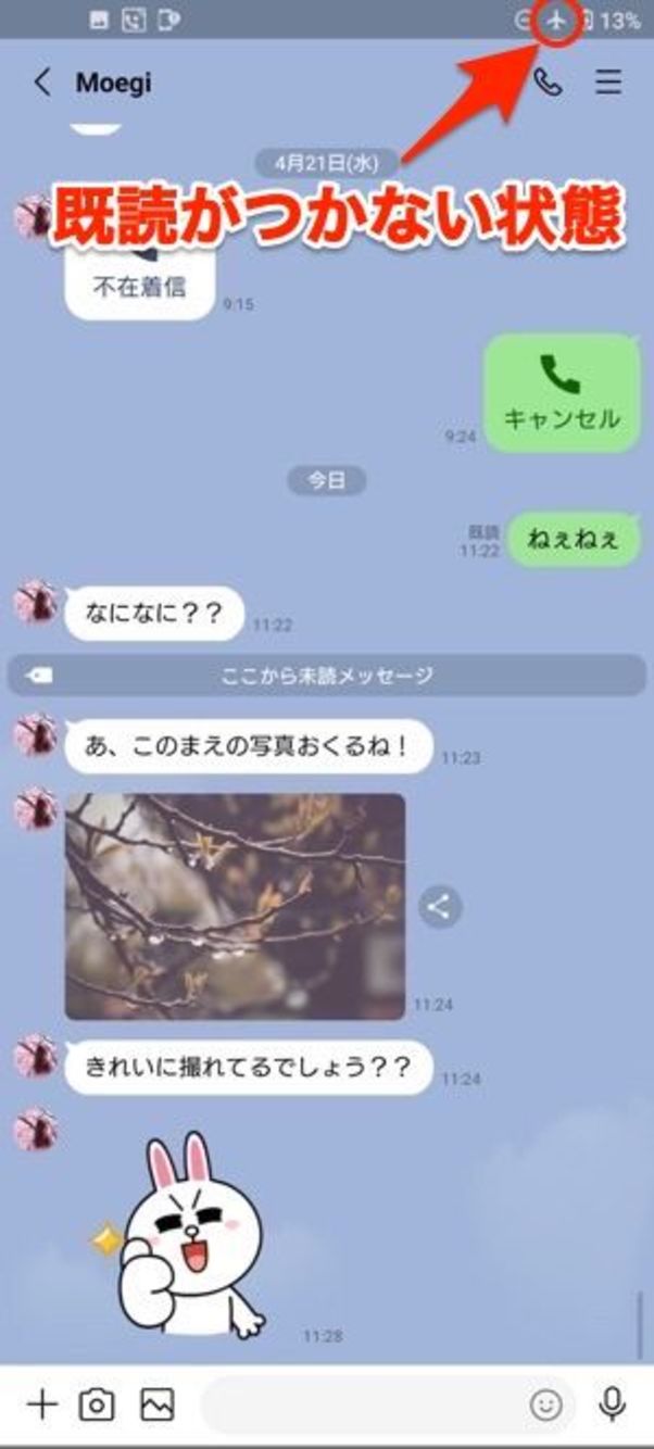 【LINE】Androidで既読を付けずに読む(機内モード)