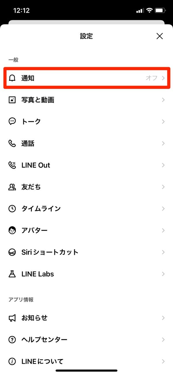 【LINE】iPhoneで既読を付けずに読む(メッセージ内容を表示)