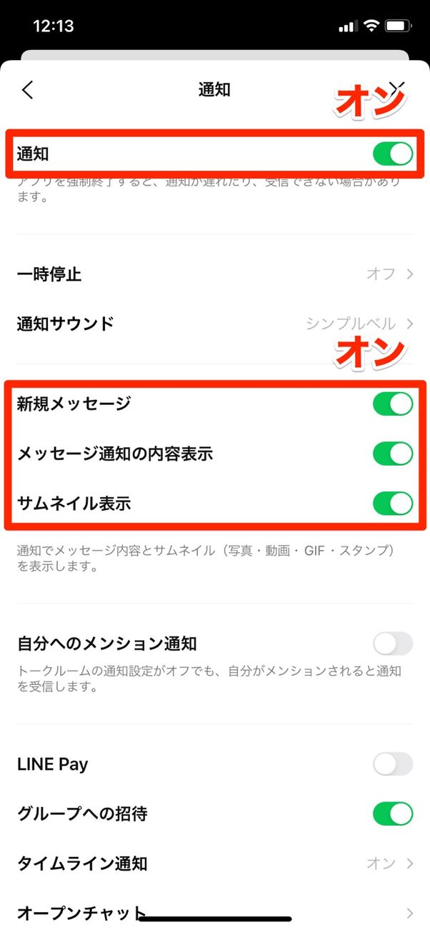 【LINE】iPhoneで既読を付けずに読む(メッセージ内容を表示)